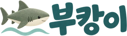 부캉이